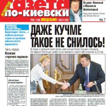 Газета по-киевски