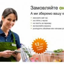 В Киеве начал свою работу сервис Kabanchi.com, позволяющий осуществлять заказ продуктов из супермаркета в удаленном режиме через Интернет.